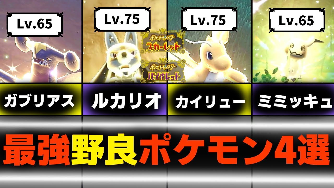 【ポケモンSV】この4匹つかまえろ、旅パの答え。初心者 オススメ テラスタルポケモン 攻略情報 【ポケモンスカーレットバイオレット】 スカバイ