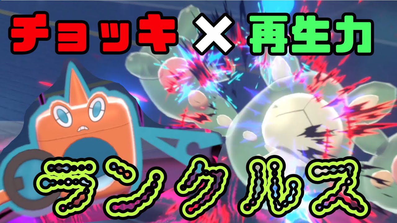 シーズン２最高18位の方のランクルス使ってみた！！【ポケモン剣盾】