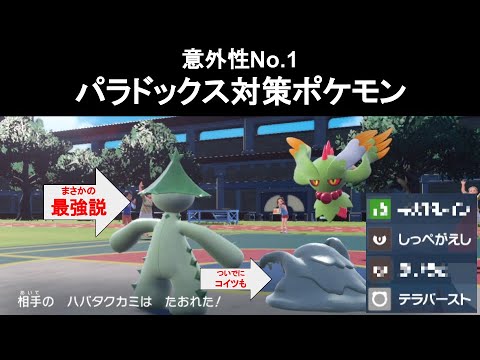 パラドックス対策にノクタス＆ベトベトン最強説が浮上【ポケモンSV】