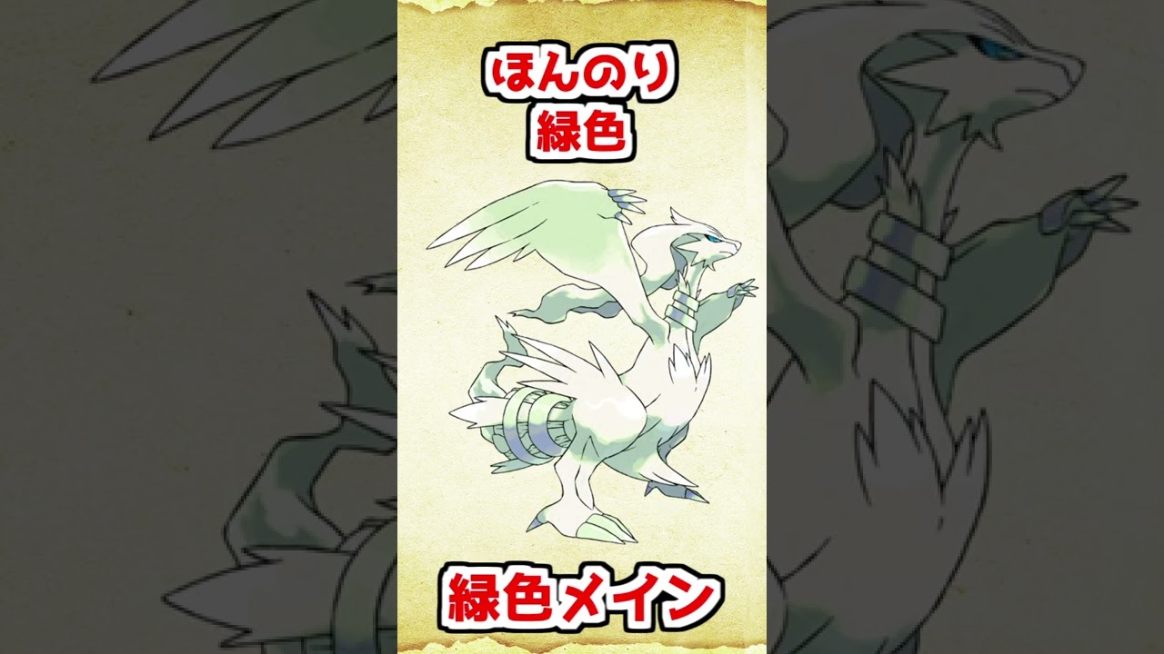 色違いレシラムを考えてみた【ポケモンブラックホワイト】 #shorts