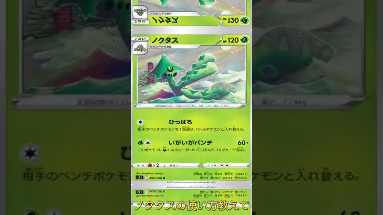 【ポケカ】ノクタスって悪タイプだっけ？