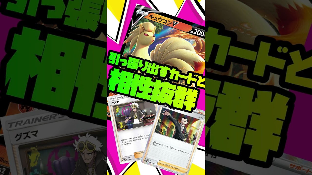 【ポケカ/法律】知って得したお洒落な回収先！！！！ #shorts　キュウコン　ボルケニオン　ブラッキー　ルガルガン　VSTARマーカー　タイミング　デッキ