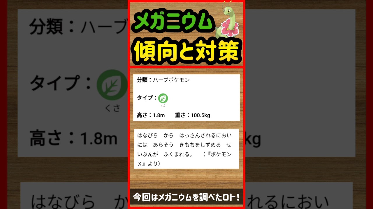 メガニウム傾向と対策【ポケモンGO】　#Shorts