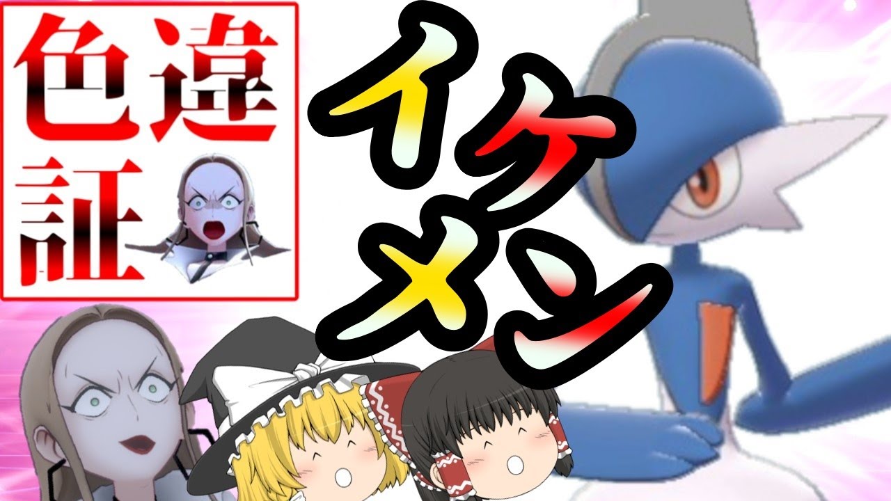 【ポケモン剣盾】ポケモンのジャニーズ！？色証エルレイドを狙ってみた【ゆっくり実況】【エルレイド】