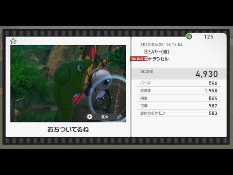 【Newポケモンスナップ】トランセル★1