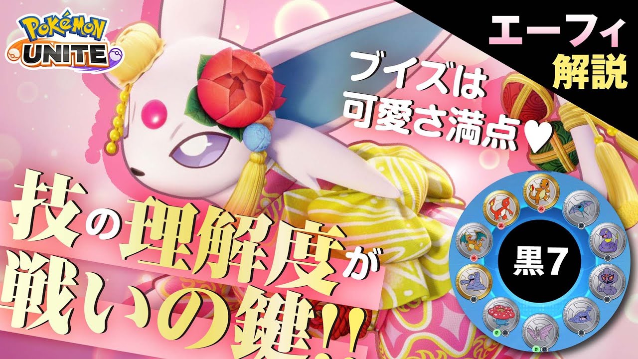 やっぱりアシストパワーが面白すぎる!! エーフィ解説実況【ポケモンユナイト】