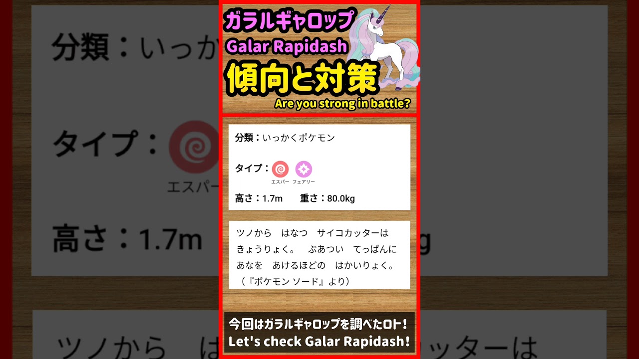 ガラルギャロップ傾向と対策 Garal　Rapidash strength【ポケモンGO】【PokèmonGO】 #shorts