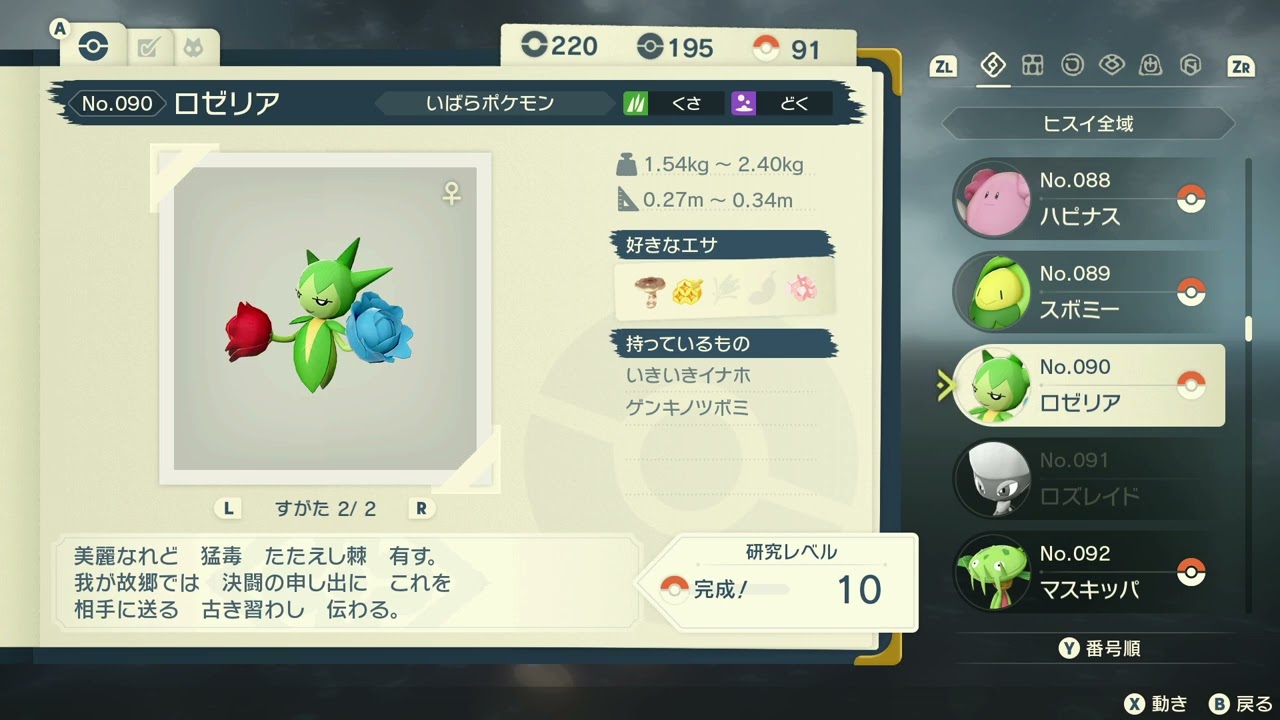 ポケモンアルセウス　WEN２５　ハリーマン・ロゼリア・ロズレイド進化方法