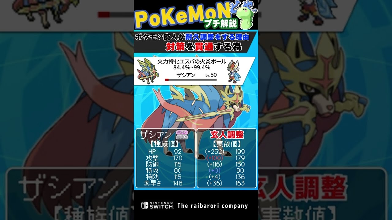 ポケモン廃人が努力値調整をする理由　#Shorts