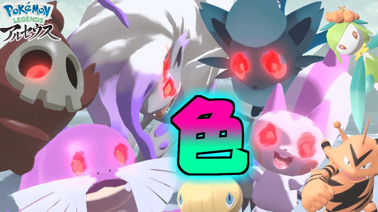 色違いおやぶんゾロアとかゾロアークとかヨマワルとか色々出た！ 【Pokémon LEGENDS アルセウス 】