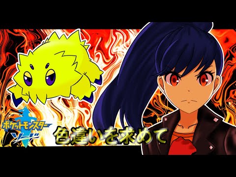 【switch】ポケモン剣色違いを求めて バチュル編　3匹目