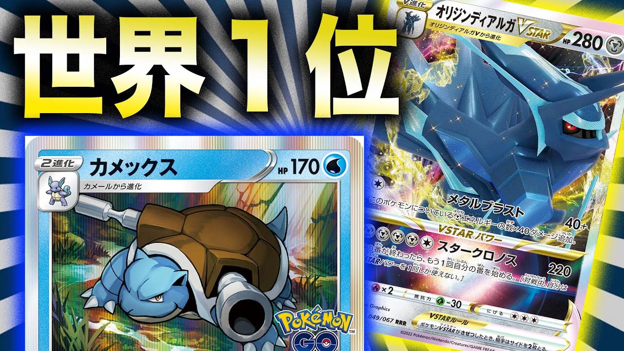 【ポケカ/対戦】メタルソーサーもザシアンVも『無し』カメックスディアルガの制圧力がガチすぎる件