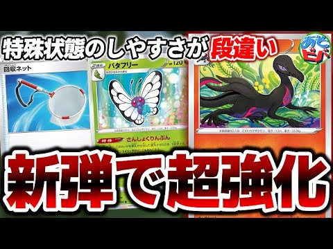 【ポケカ】新弾で超強化！？遂になぶりやきは”次なるステージ”へ。「エンニュートバタフリー」【ポケモンカード】【対戦】