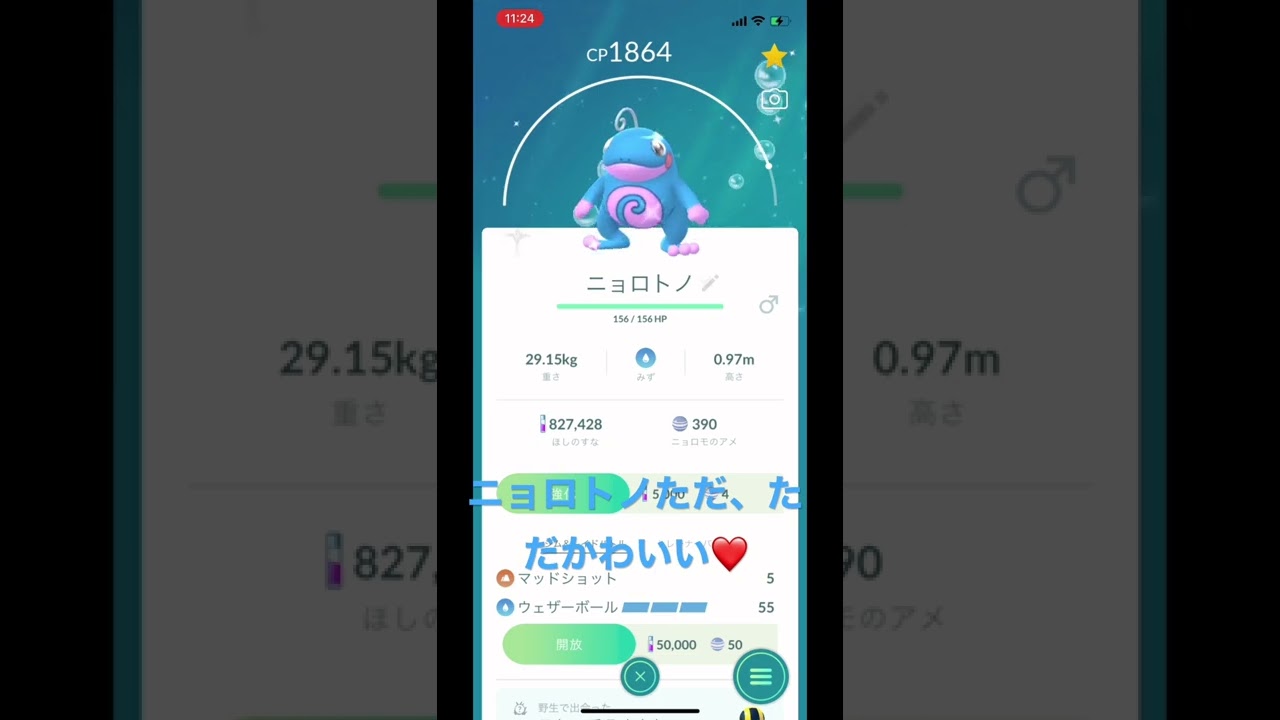 ポケモンgo☆色違いニョロトノ！#shorts #かわいい