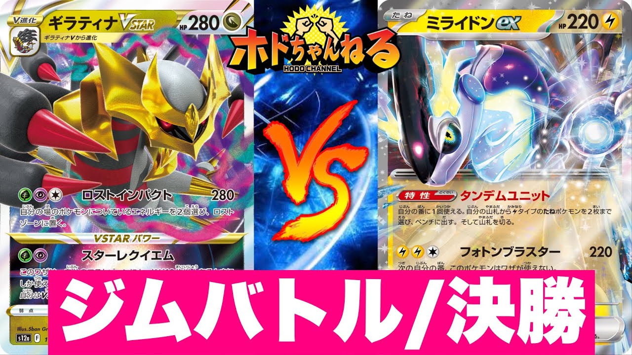 【Gレギュ】ロストギラティナ🆚レジエレキミライドン【ポケカ対戦】