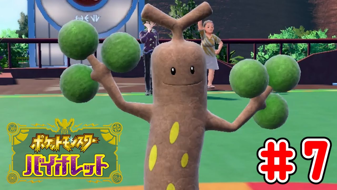 僕はウソッキーに騙されませんよ？【ポケットモンスター・バイオレット】実況 #7