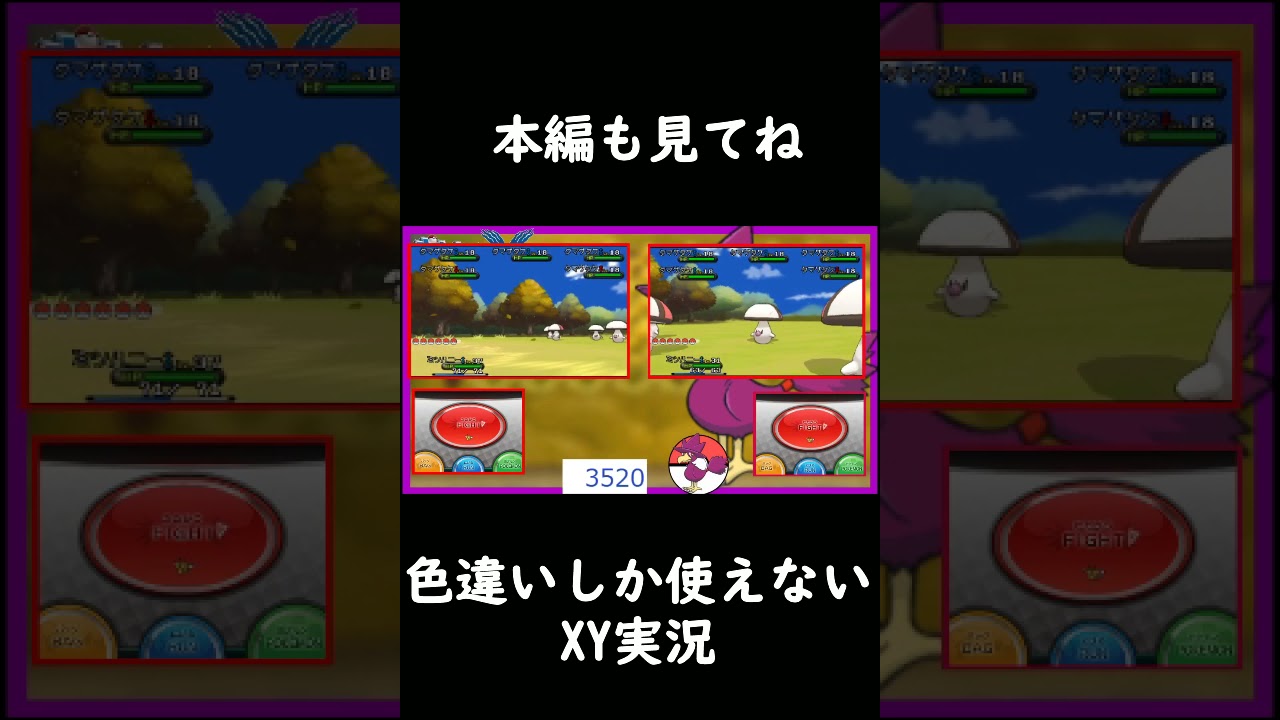 狙ってないタマゲタケが二回も光ってしまう男　【ポケモンXY】