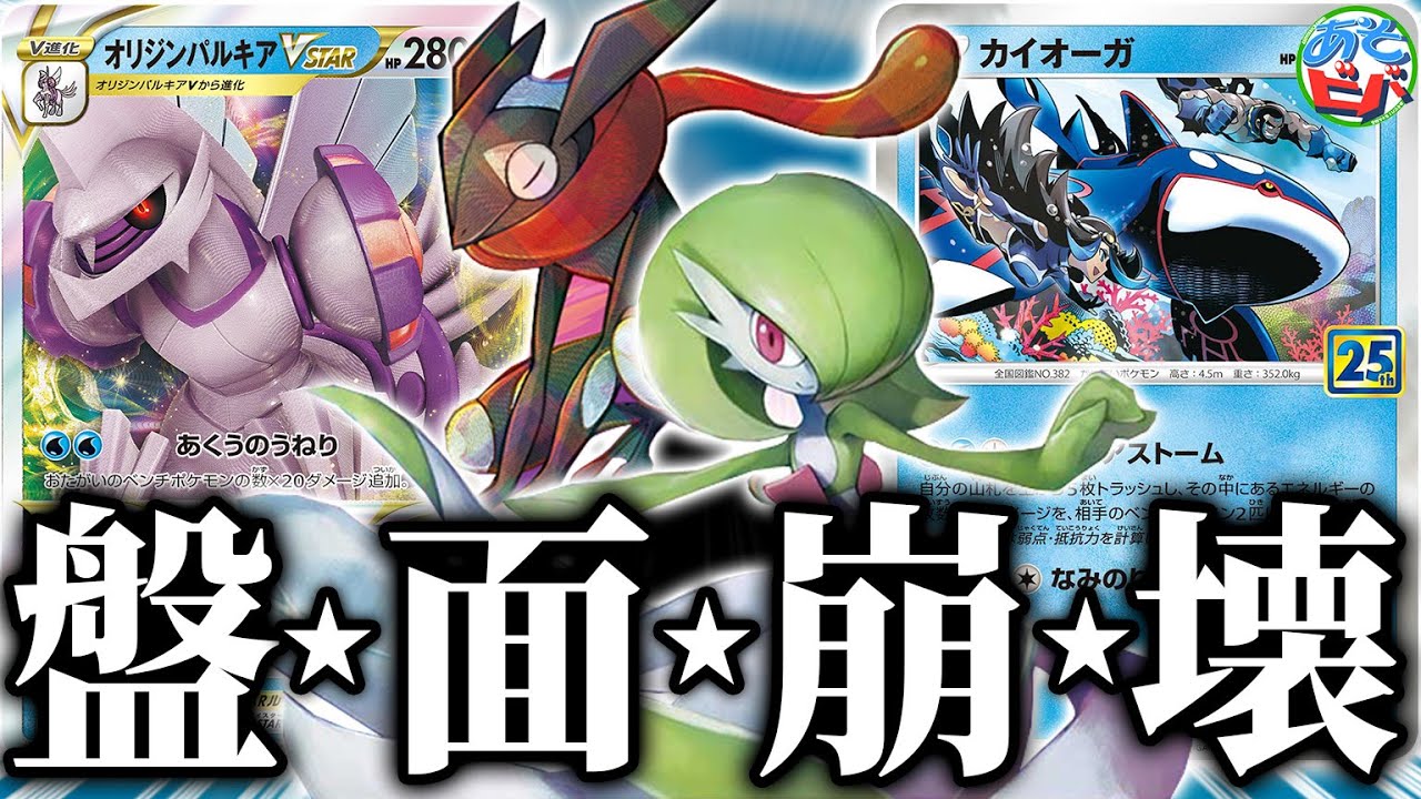 【ポケカ】終盤、相手の盤面が突然崩壊する「パルキアVSTARカイオーガ」がヤバい【対戦】【ポケモンカード】