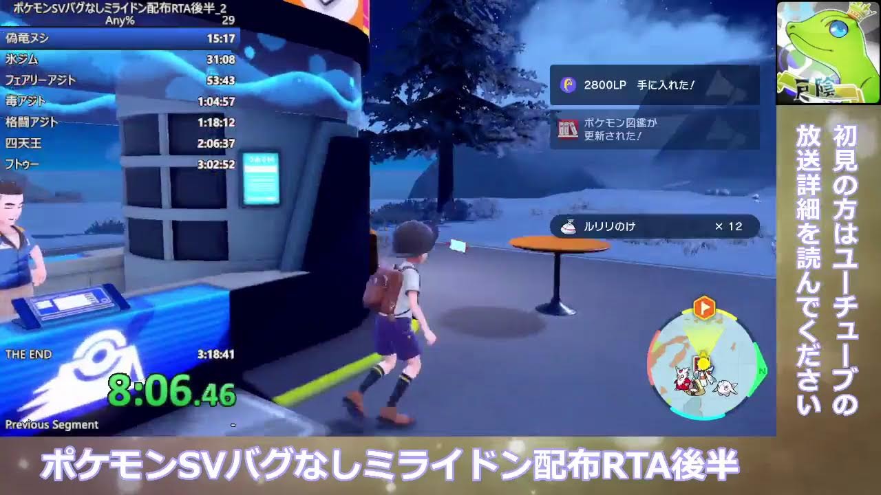 【#ポケモンSV】バグなしミライドン配布RTA後半【初見歓迎】