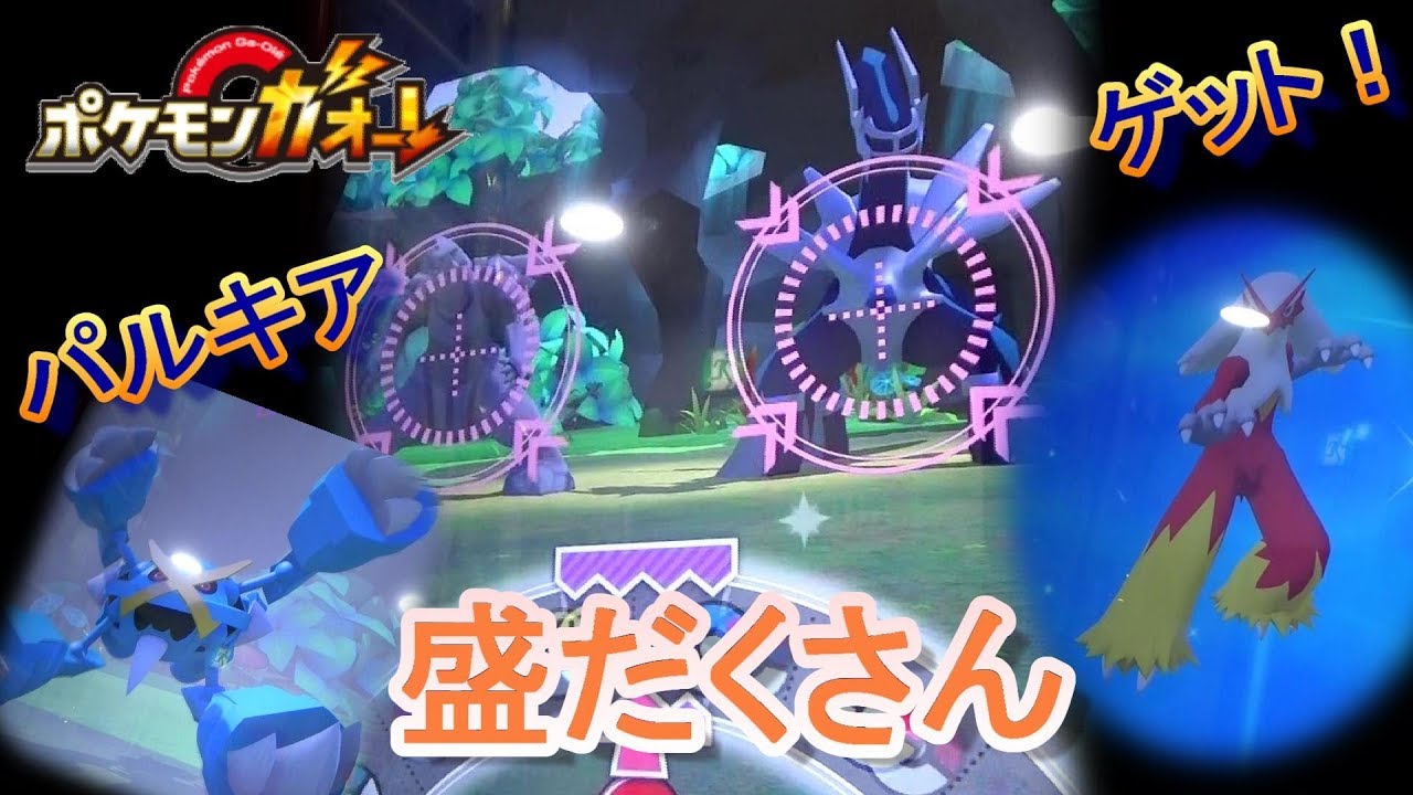 パルキアをモンスターゲット♪ メガメタグロスのポケエネがやばい！ アチャモが一気にバシャーモに進化！ [ ポケモンガオーレ ウルトラレジェンド4弾 Zワザだ！ディアルガ・パルキアコース ]