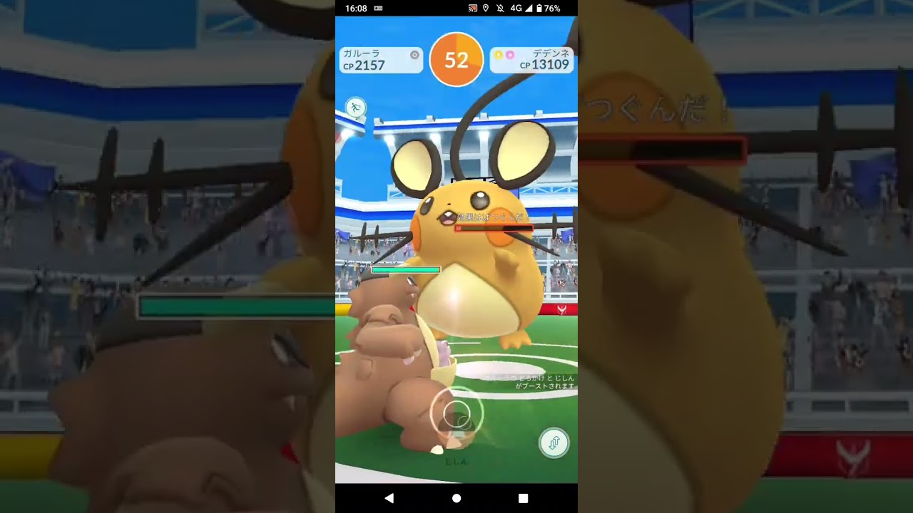 ポケモンGO「ソロレイドでデデンネをGETするまで」（1）