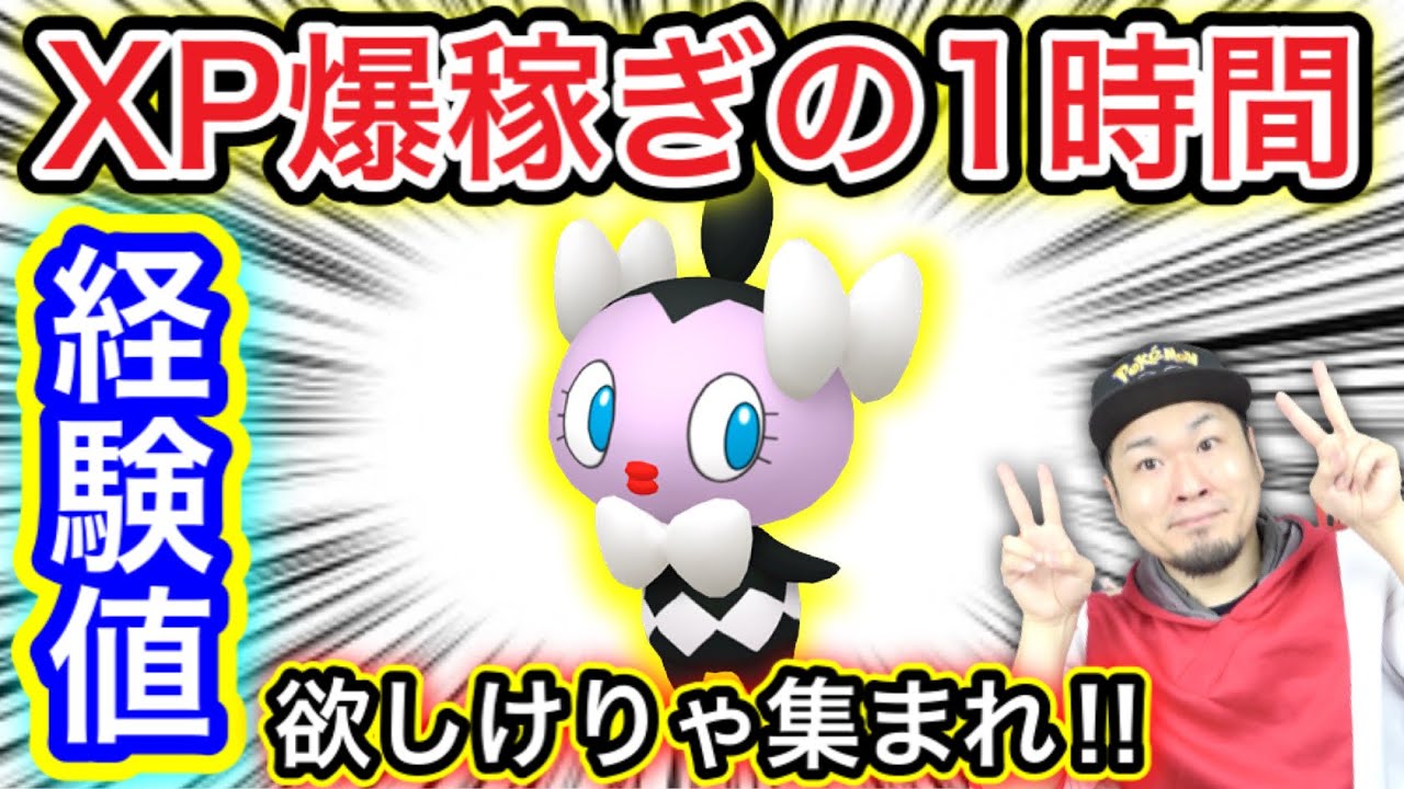 EX○○万以上稼げた人は勝ち組。ゴチムスポットライトアワー！【ポケモンGO】