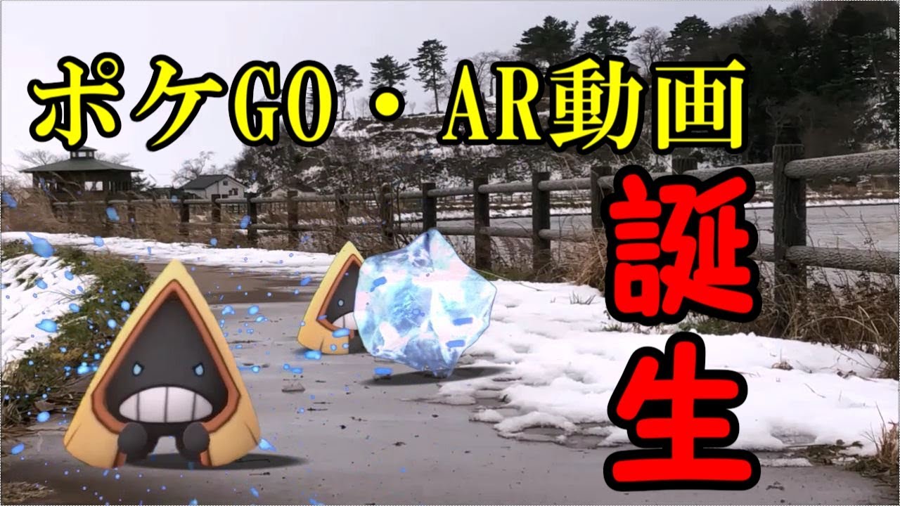 【ポケモンGO】ユキワラシの冒険!