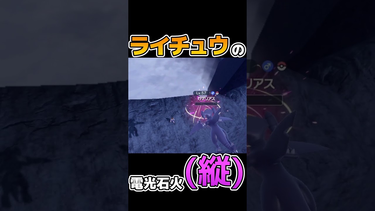 【ポケモンSV】ライチュウの でんこうせっか(縦)！ #shorts