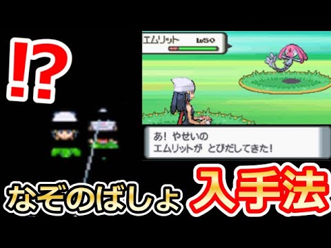 【ポケモンDP】衝撃の新発見！『なぞのばしょ』でエムリットの入手法が判明！野生のポケモンも入手可能！謎の場所・212番道路・ダイパ・裏技（バーチャルYouTuber）