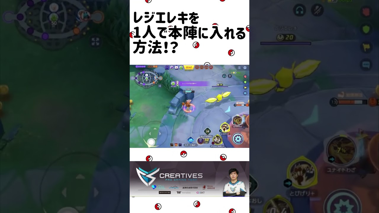 レジエレキを1人で入れる方法！？【ポケモンユナイト】#short