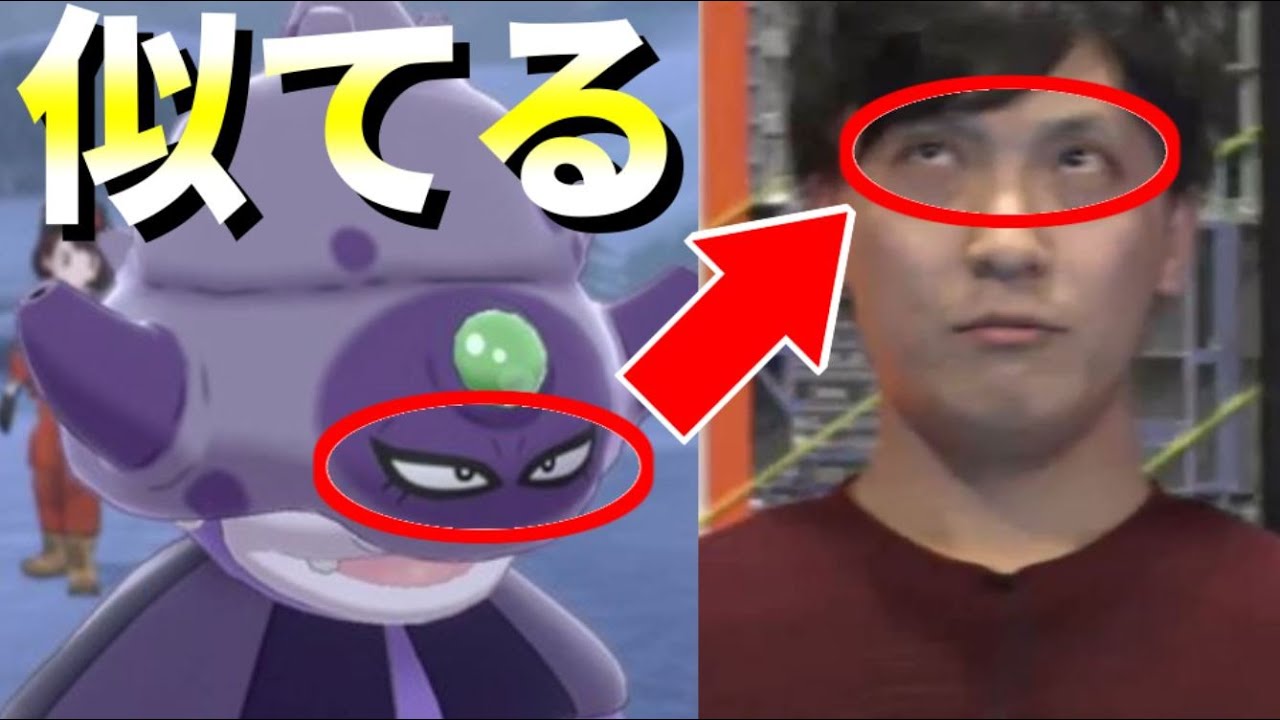 【ポケモン剣盾】ガラルヤドキングの「目」ってあみゅと似すぎじゃね？【archive 2020/9/29①】