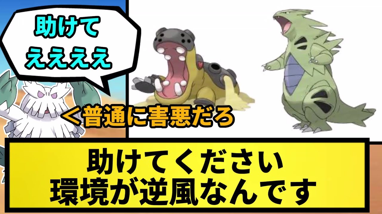 【バンギ＆カバルドン】助けてください。環境が逆風なんです【なんJ反応】【ポケモン反応集】【ポケモンSV】【5chスレ】【ゆっくり解説】