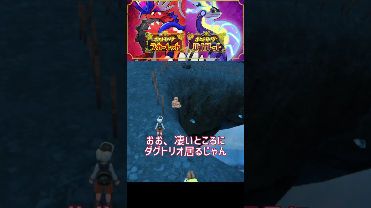 【ポケモン】空白ダグトリオの潜るシーン #ポケモン/#ダグトリオ /#shorts