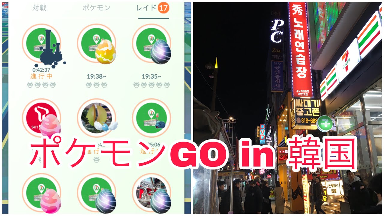 韓国でポケモンGO コバルオン2戦、ギアル1戦