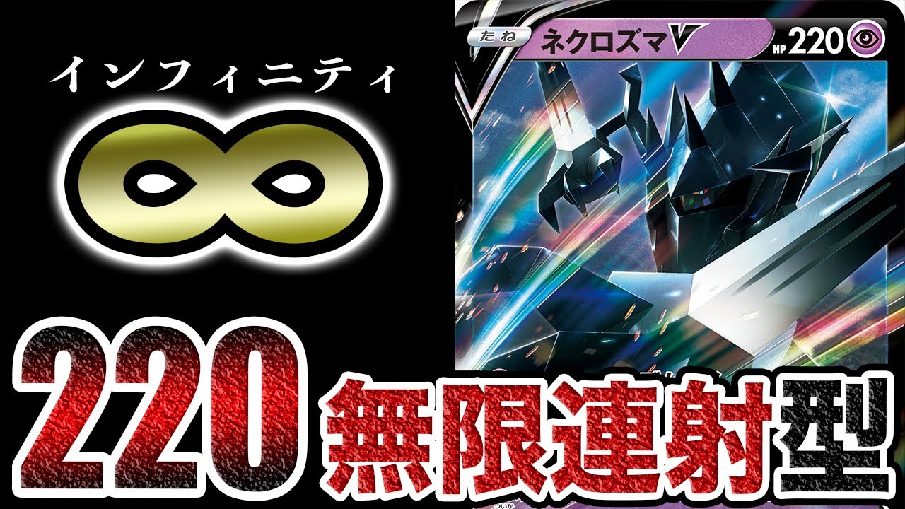 【対戦】約2年振りに復活！！ネクロズマVの"無限スペシャルレーザー"がポケカ界の頂点を撃ち抜く。【ポケカ/一撃マスター/連撃マスター】