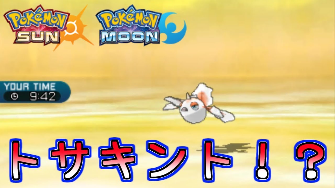 【ポケモンSM】トサキントとの邂逅【シングルレート】Pokemon Sun And Moon Rating Battle
