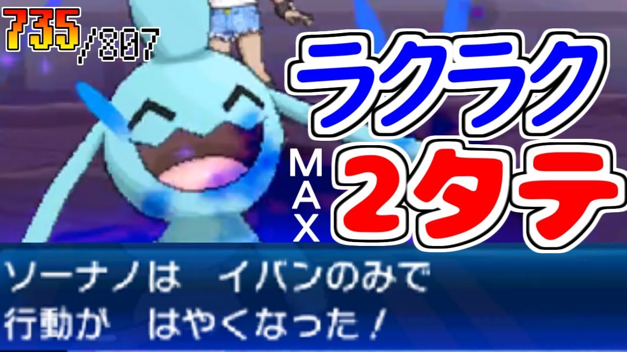 ソーナノにイバンのみを持たせると意表突きまくりで影　sub.807匹の中から抽選でひいたポケモンでパーティを組んでみた#126【ポケモンUSUM】