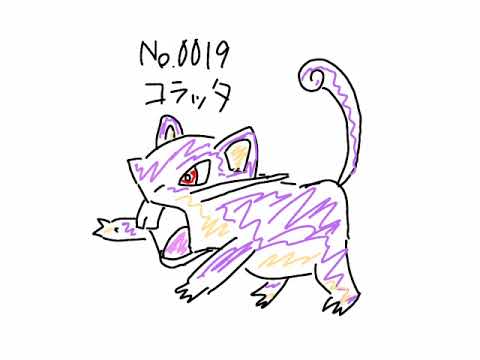 No.0019 コラッタ【#まいにちポケまね】
