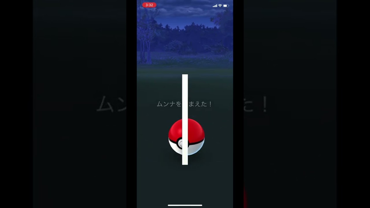 ポケモンGOでムンナをゲット！