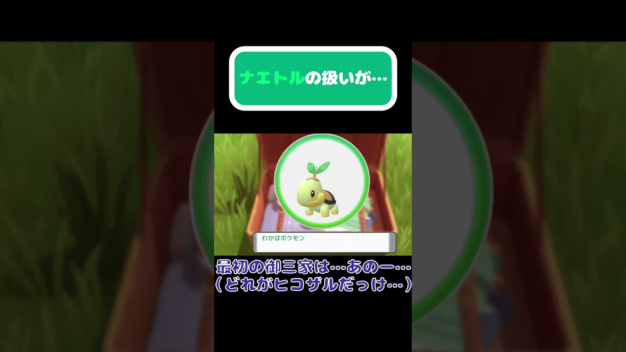 【切り抜き】ナエトルの扱いが…【ポケモンBD】 #shorts