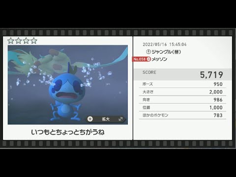 Newポケモンスナップ　★4メッソン【5719】