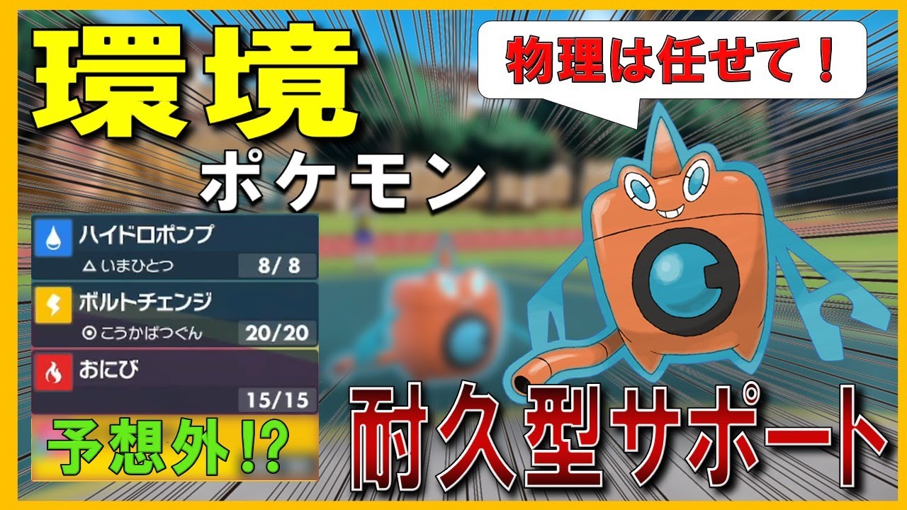 【ロトム育成論】使用率0％!?”○○型ロトム”【パラドックス対策】【オボンのみ】【使用率0％】【初心者】【ランクマ】【育成論】【ポケモンSV】