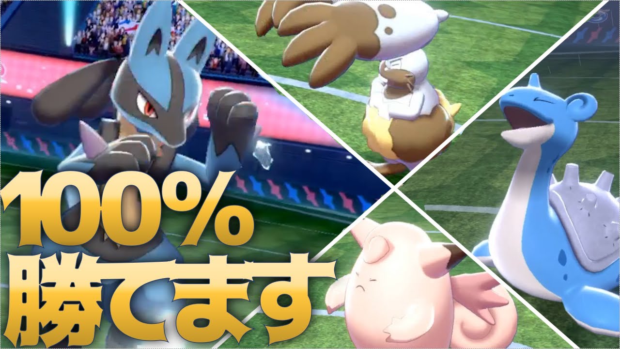 ルカリオで"100％"勝てるらしい【ポケモン剣盾】