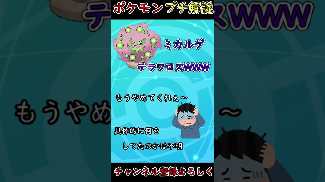 性格の悪いポケモンミカルゲさんの生態！【ポケモン剣盾】#shorts