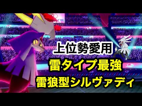【96位】雷シルヴァディが最強すぎて3タテした神試合！【ポケモン剣盾】【マスターボール級