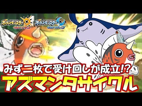 【ポケモン】たおやかな“魚介”受けサイクル『アズマンタ』が最強すぎたｗｗｗ【ウルトラサン/ウルトラムーン】
