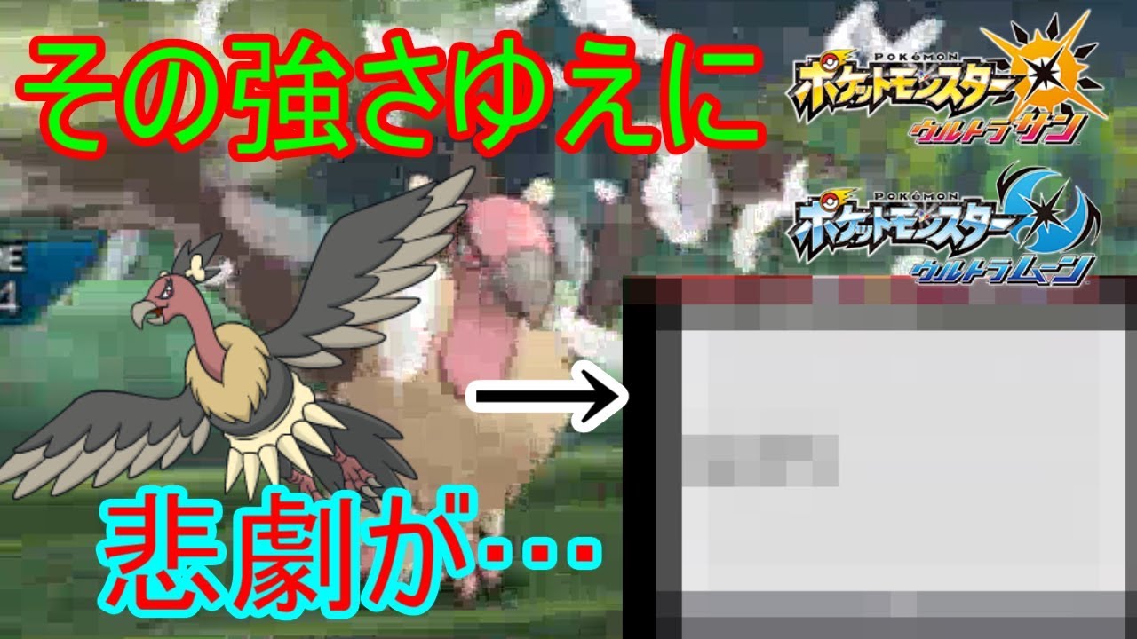 【ポケモンUSUM】みんなバルジーナの物理耐久忘れちゃった？