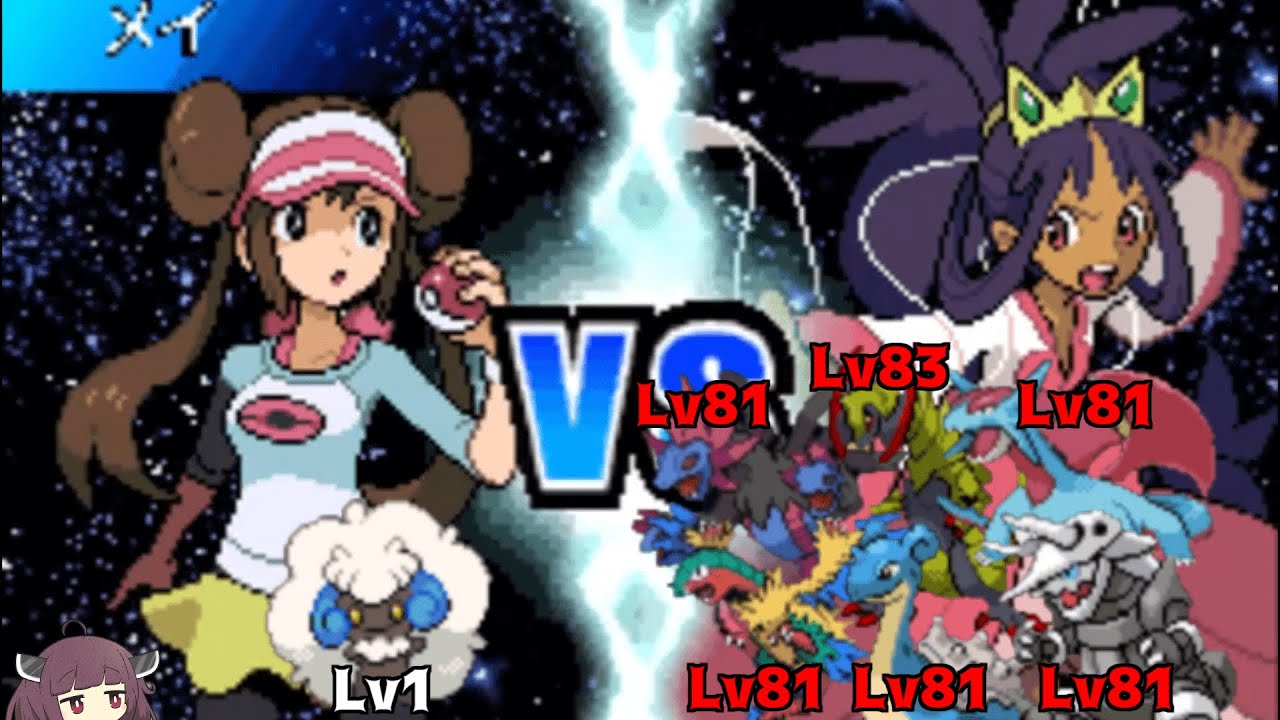 【ポケモンBW2】開始Lv1のエルフーン1匹で強化版アイリスを倒してみた