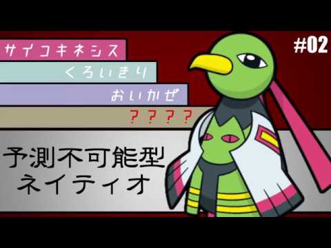 【ポケモンUSUM】マイナーポケモン対戦 2nd.【？？？型ネイティオ】