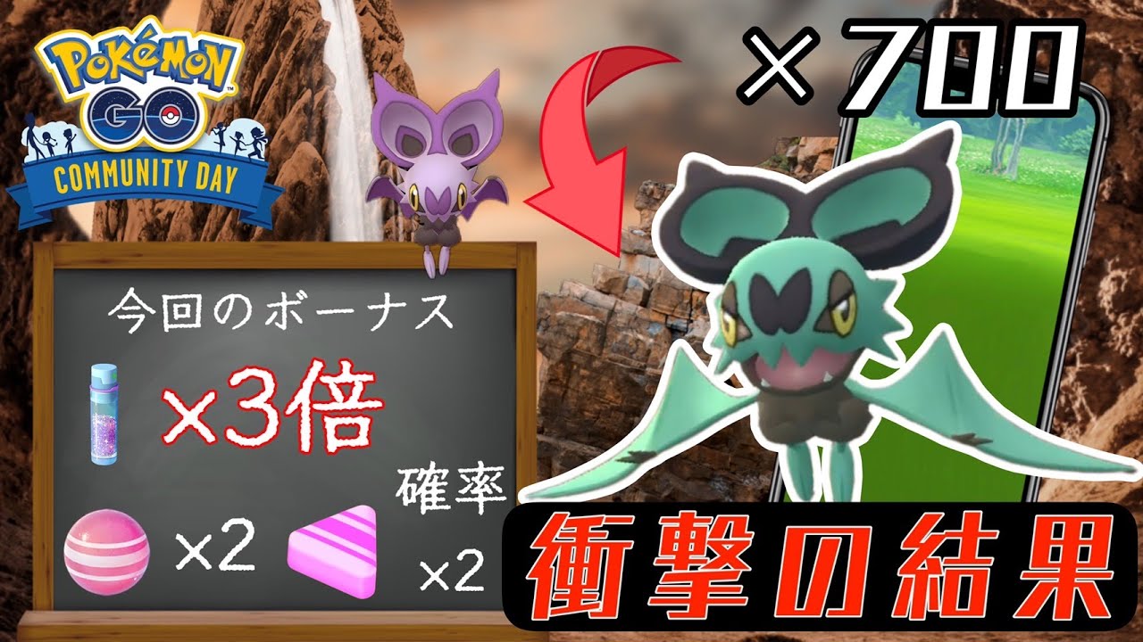 【ポケモンGO】コミュニティデイとスポットライトアワーで手に入れたポケモンとアメの数を比較したら○○の確率が低すぎて絶望した